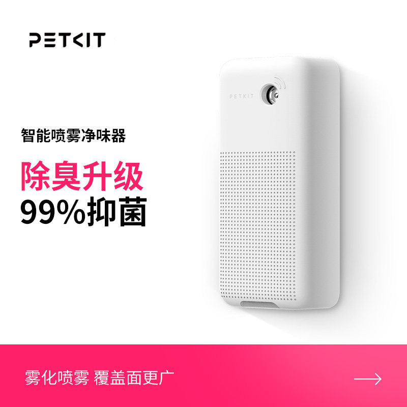 小佩智能喷雾净味器K3宠物厕所除臭狗狗猫砂盆空气净化消毒除异味