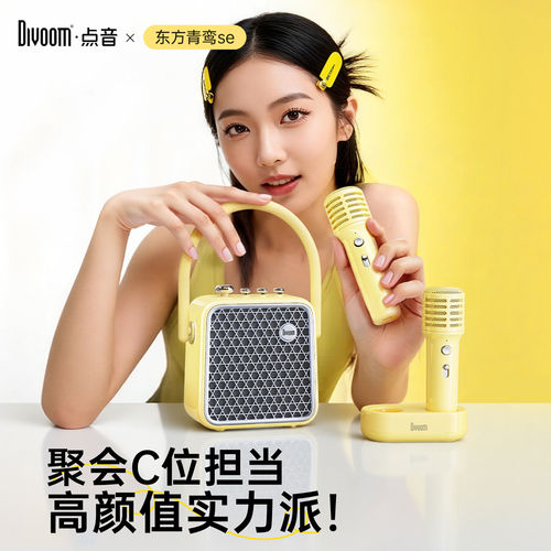 Divoom东方青鸾SEK歌音箱