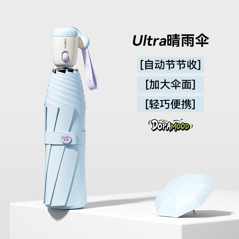 左都全自动晴雨伞女生遮阳伞