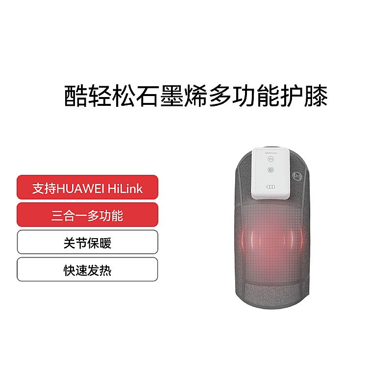 酷轻松石墨烯发热按摩护膝护肩