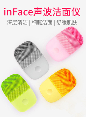 【清仓】inface声波洁面仪男女洗脸仪面部毛孔清洁神器硅胶刷震动