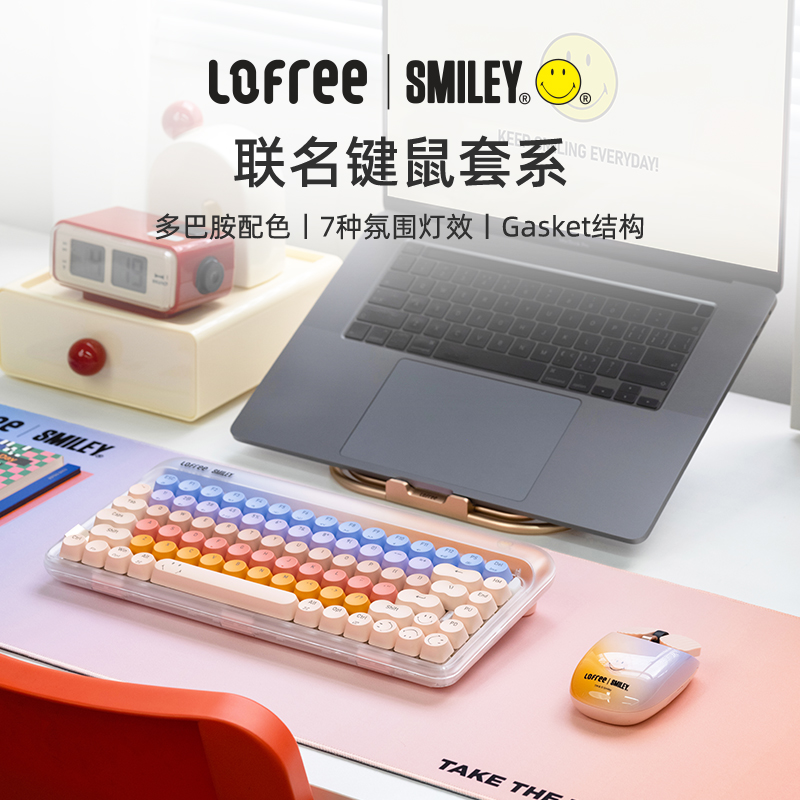 LOFREE×SMILEY联名款键鼠套装