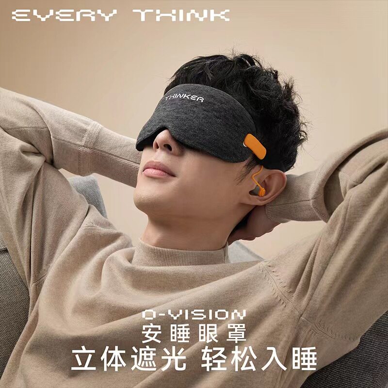 Everythink脑洞氛子安睡眼罩降噪遮光旅行睡眠睡觉办公室家用午休