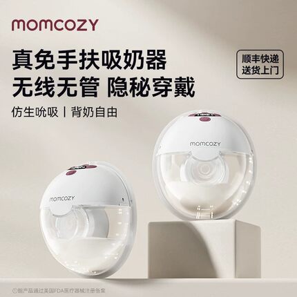 Momcozy电动吸奶器 隐形穿戴背奶自由兔手扶无线全自动产后吸乳器