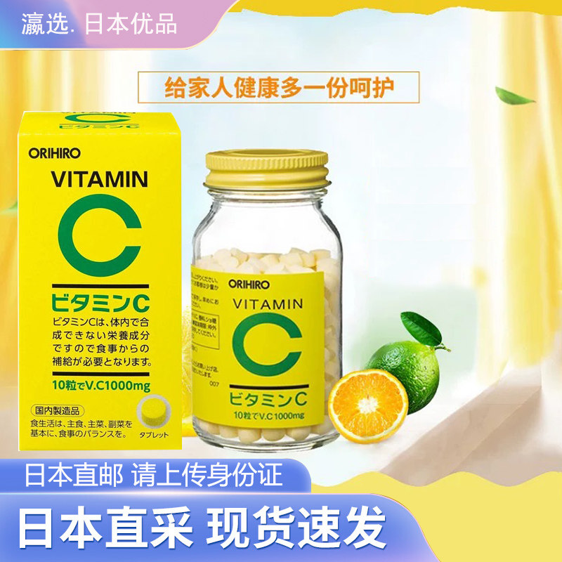 2瓶日本直邮ORIHIRO欧力立喜乐维生素C 儿童免疫力VC咀嚼片300粒