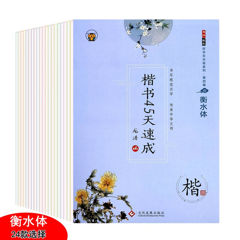 学生衡水体基础笔画偏旁散文字帖