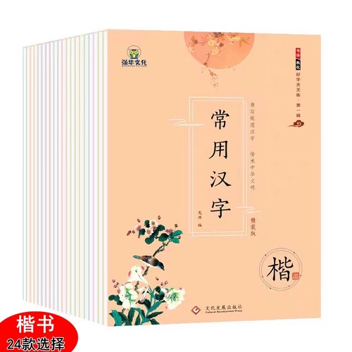 学生正楷书唐诗宋词名家散文字帖