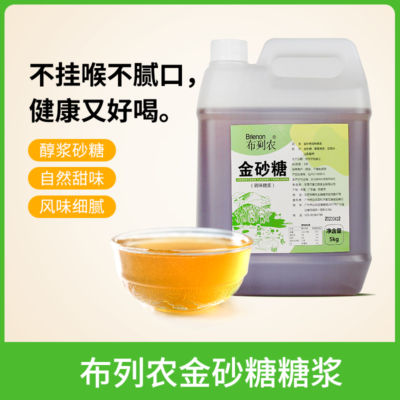 手打鸭屎香柠檬茶专用金砂糖浆