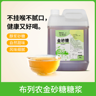 布列农金砂糖浆5KG 满杯水果茶专用黄金糖浆奶茶店原料专用糖浆