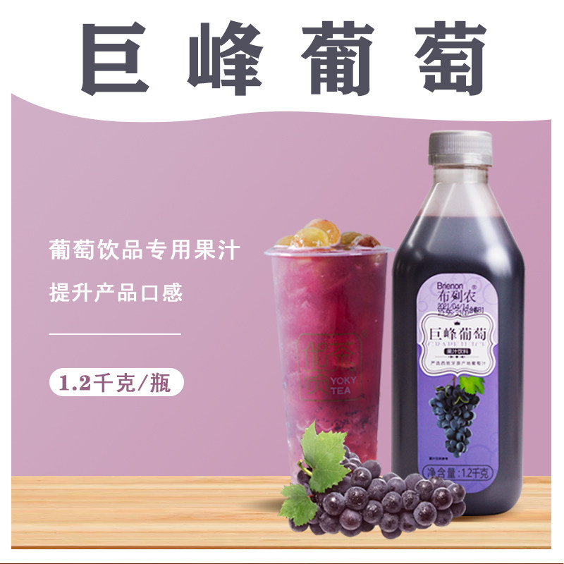 布列农巨峰多肉葡萄浓缩