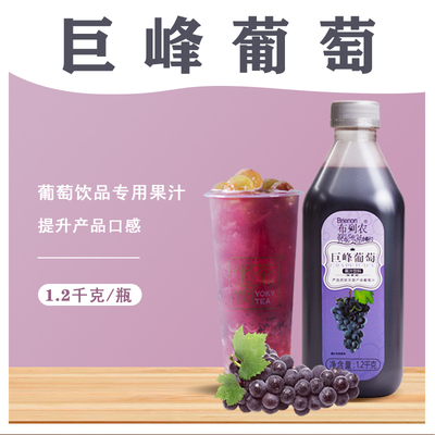 布列农巨峰多肉葡萄浓缩