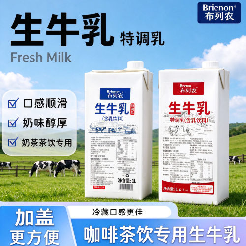 布列农浓香生牛乳0反式调制乳