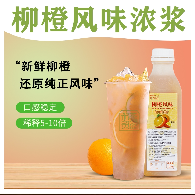 布列农柳橙汁浓浆汁乳酸菌橙1.2kg袋装奶茶店专用原料满杯橙包邮