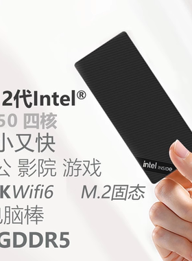 全新12代AlderLake-N150电脑棒迷你主机win11 WIFI6DDR5办公家用