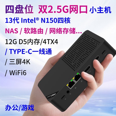 13代N150迷你主机NAS软路由win11办公游戏双2.5G四盘位miniPC电脑