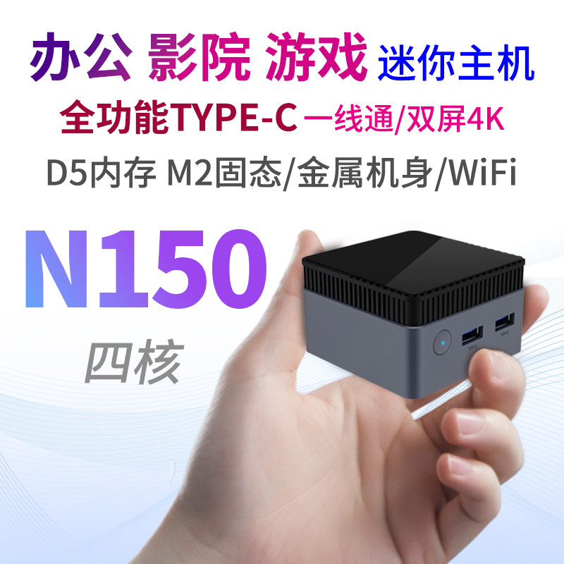 迷你小主机全新Intel N150 金属壳Type-c 全功能办