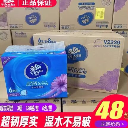 维达抽纸纸巾大包130抽家用家庭实惠装婴儿面巾餐巾卫生纸抽