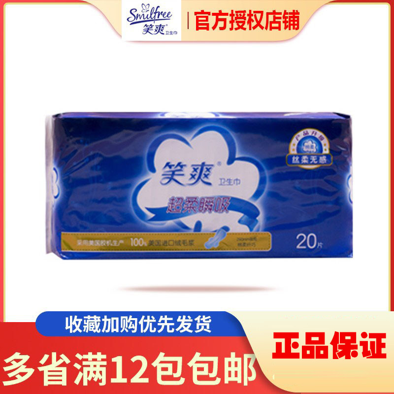 笑爽3054卫生巾棉柔加厚款姨妈巾量大防侧漏夜用290mm12包包邮,洗护清洁剂/卫生巾/纸/香薰,卫生巾,淘宝优惠券,粉丝福利购,淘宝优惠卷