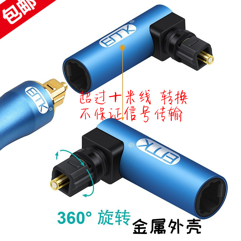 OPTICAL光纤数字音频转接头方口对方口方头弯头360度输出线连接器