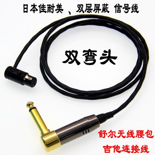 佳耐美舒尔贝斯吉他无线腰包线材
