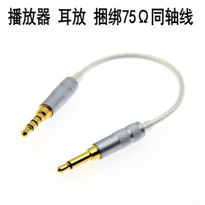 播放器耳放解码器75Ω镀银同轴线