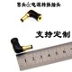 2.1 5.5 4.0 1.7 1.3mm 弯头纯铜DC直流电源转换插头5.5 3.5 2.5