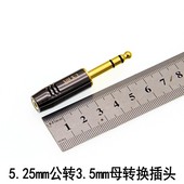 发烧级5.25转3.5母转5.2公3.5转5.2波音飞机耳机转换插头转接头