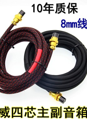 发烧级惠威M300 M200MKIII D1080MKII 四芯主副音箱连接线 延长线