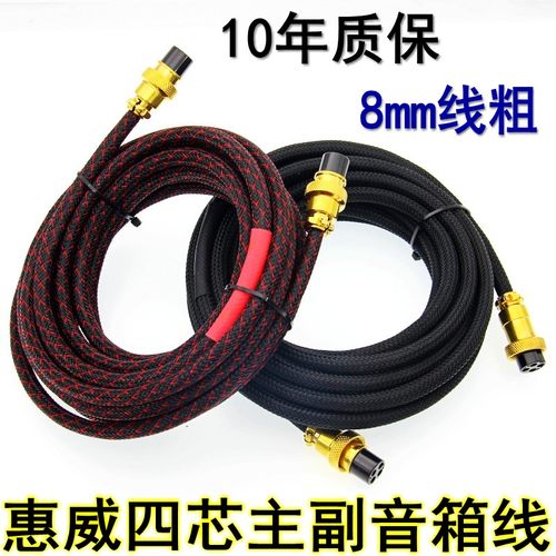 惠威主副音箱连接线包邮无氧铜