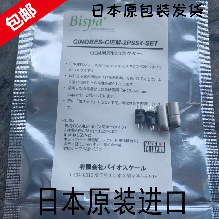 日本Bispa 高硬度铜SHC 镀银 CIEM 0.78 插针 VE 64audio黑灰黄鹂 影音电器 插头 原图主图