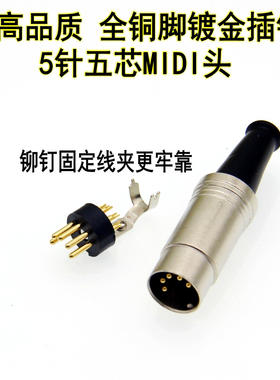 镀金迷你5芯midi插头键盘电子琴