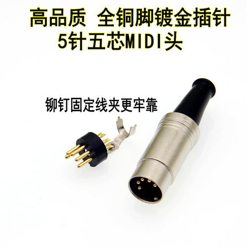 镀金迷你5芯midi插头键盘电子琴