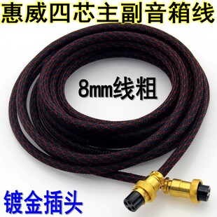 無損惠威M200 D1090 M100MKII D300音響四芯主副音箱連接線 D1080