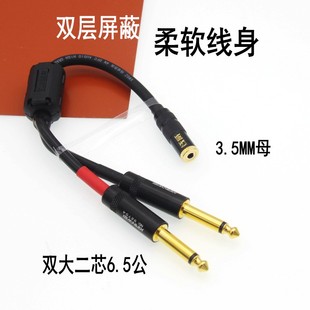 3.5mm母头转双6.5功放音频线一分二6.35大二芯连接音响声卡调音台