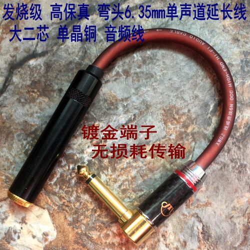 发烧级单晶铜弯头6.5mm大二芯音频延长线6.5mm 公对母拾音器吉他连接连接线 6.35mm延长线话筒音响吉他加长线