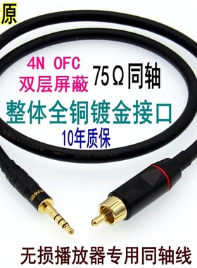 Fiio 飞傲X7/X3K/X5K二代AP100/山灵M5/乐彼L5/凯音N5/DX90同轴线