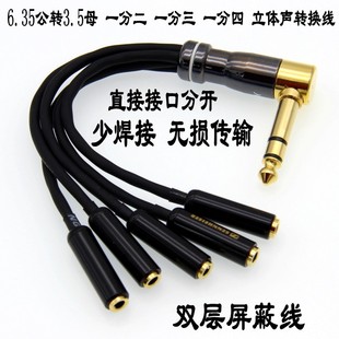 6.35公转3.5母一分二三6.5转双3.5一分五 立体声话筒音频频转换线