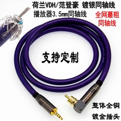 飞傲X7/X3K/X5K二代三代同轴线节奏坦克V3-D/山灵M5镀银音频线3.5