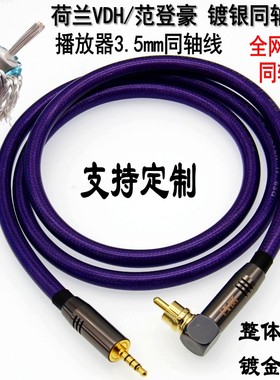 飞傲X7/X3K/X5K二代三代同轴线节奏坦克V3-D/山灵M5镀银音频线3.5