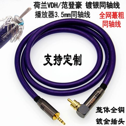 线威镀银同轴线3.5转RCA莲花音频