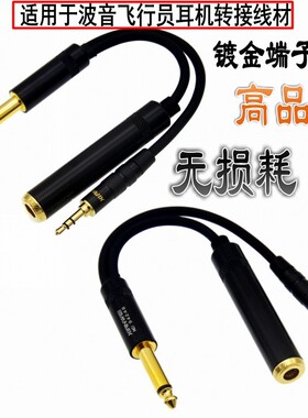 发烧级固定翼波音飞机驾驶舱空管语音录音线6.35转3.5航空对话ATC