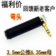 发烧级弯头6.5母转3.5公 700 6.35转3.5无损耳机线转接头HD800