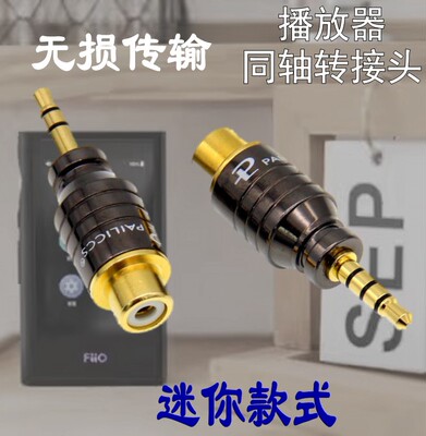 线威3.5mm同轴转RCA同轴线转换头