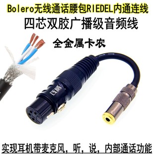 4芯卡侬转3.5音频转换线耳机接Bolero无线通话腰包RIEDEL内通连线