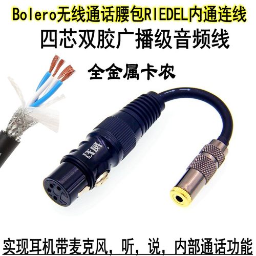 线威4芯卡侬转3.5音频通话转换线