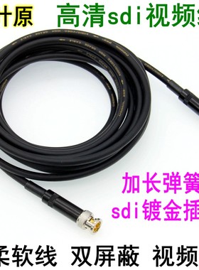 HD-SDI软线3G-SDI软线2K 4K全铜双屏蔽柔软75欧1080P高清摄像机线