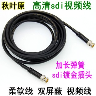 4K全铜双屏蔽柔软75欧1080P高清摄像机线 SDI软线2K SDI软线3G