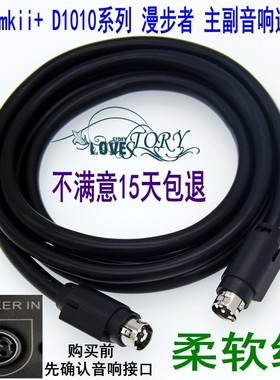 适用惠威D1010系列R1700BT漫步者R1600TIII 4四芯主副音箱连接线