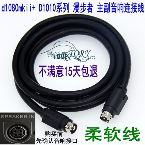 惠威漫步者主副音箱连接线