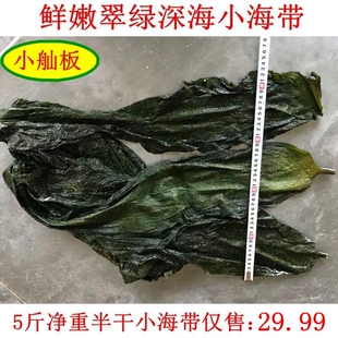 精选荣成盐渍深海小海带 脆嫩小海带 整颗海带苗 新鲜盐渍海带